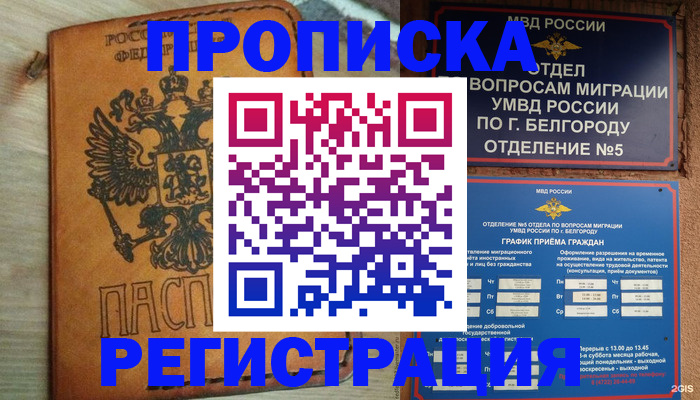 прописка для работы в Богородске