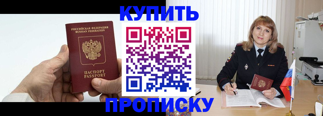 прописка регистрация в Богородске