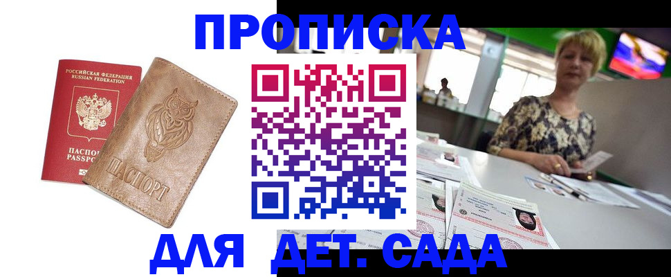 прописка гарантия в Богородске