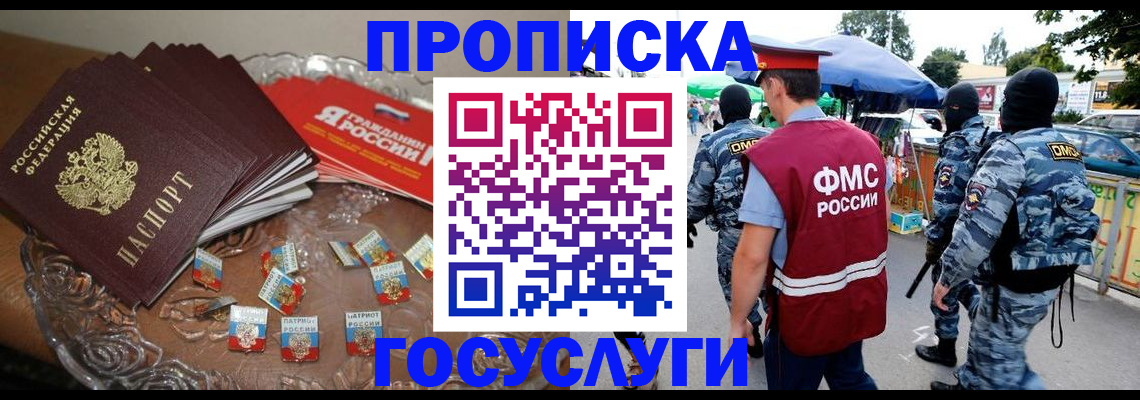 временная регистрация в Богородске